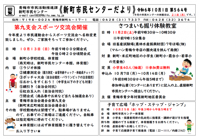 新町市民センターだより令和6年10月号