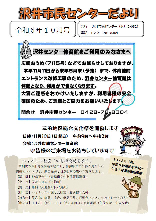 沢井市民センターだより令和6年10月号