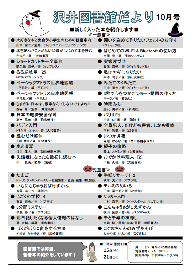 沢井図書館だより令和6年10月号