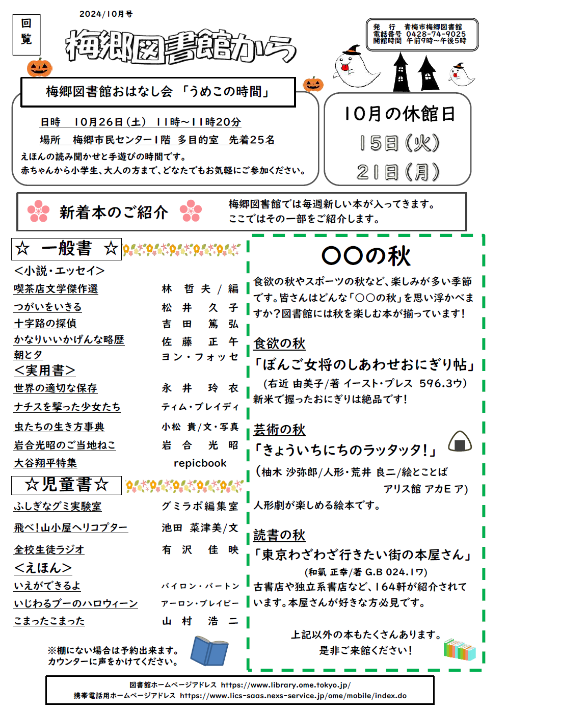 梅郷図書館から令和6年10月号