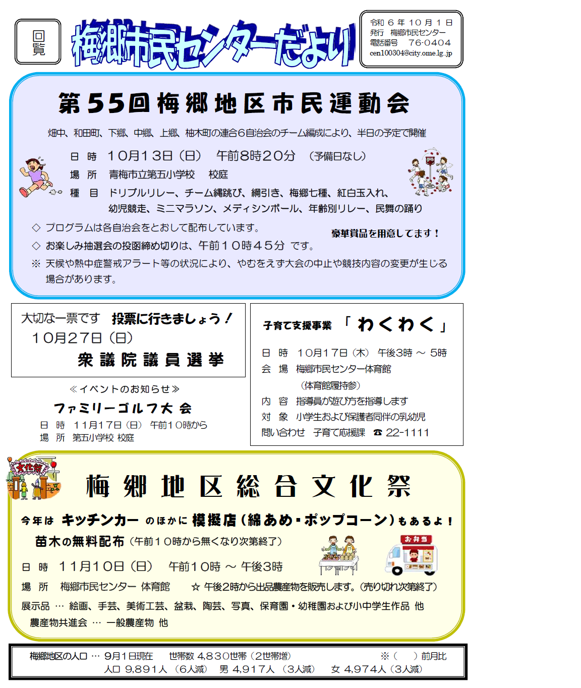 梅郷市民センターだより令和6年10月号