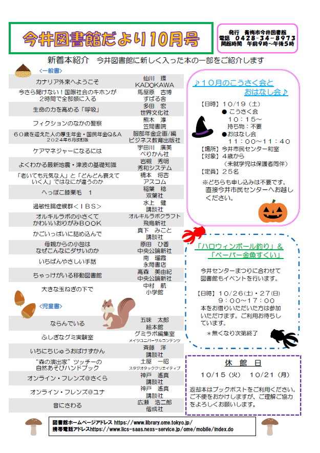 今井図書館だより令和6年10月号