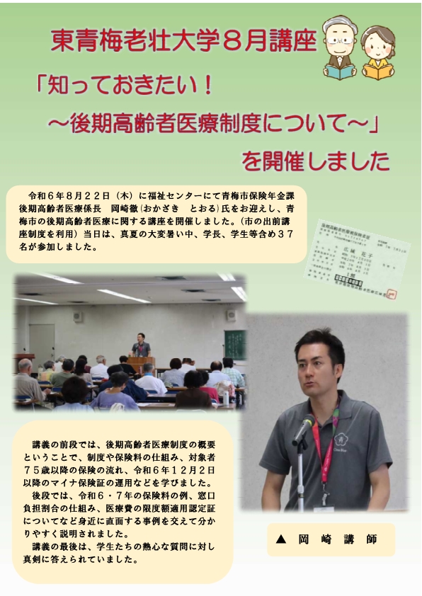 東青梅老壮大学「8月講座」