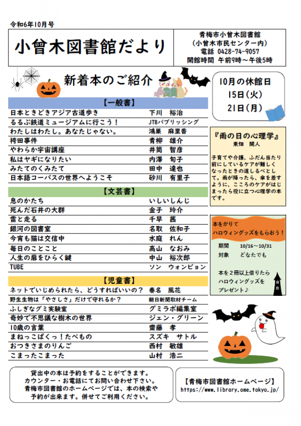 小曾木図書館だより　令和6年10月号