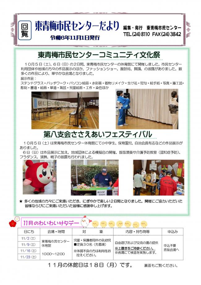東青梅市民センターだより令和6年11月号（表）