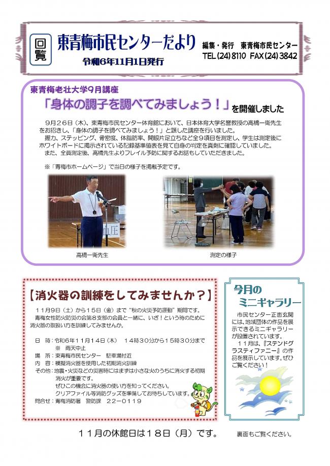 東青梅市民センターだより令和6年11月号（裏）