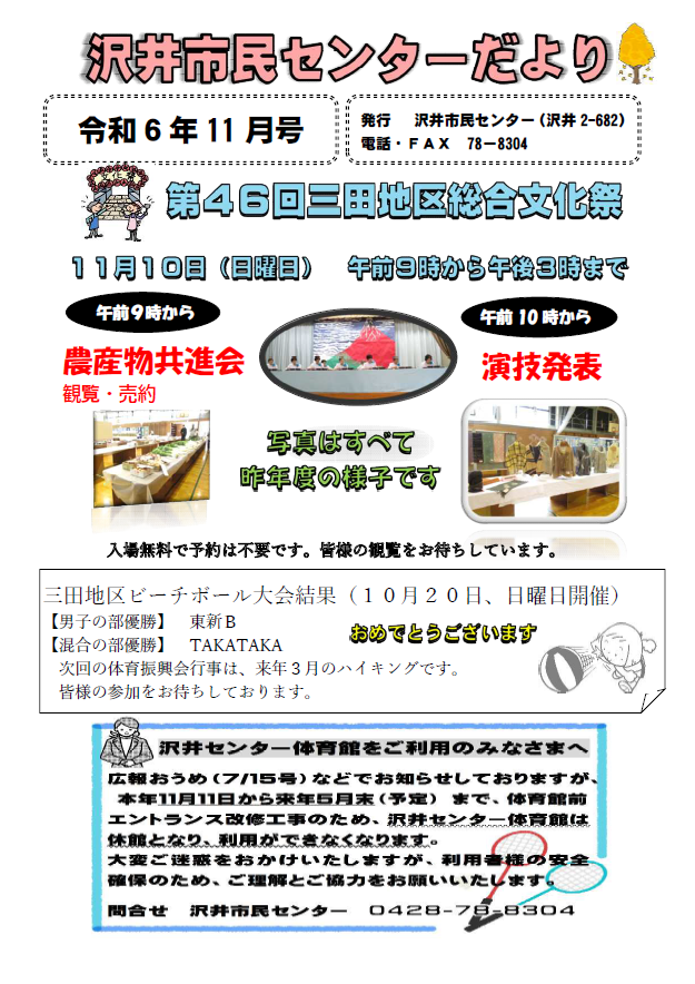 沢井市民センターだより令和6年11月号