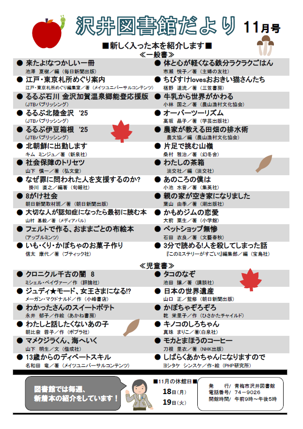 沢井図書館だより令和6年11月号