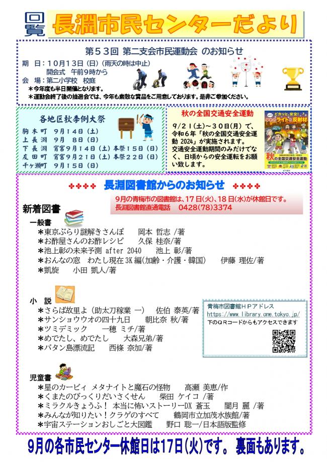 長淵市民センターだより令和6年9月号（裏面）