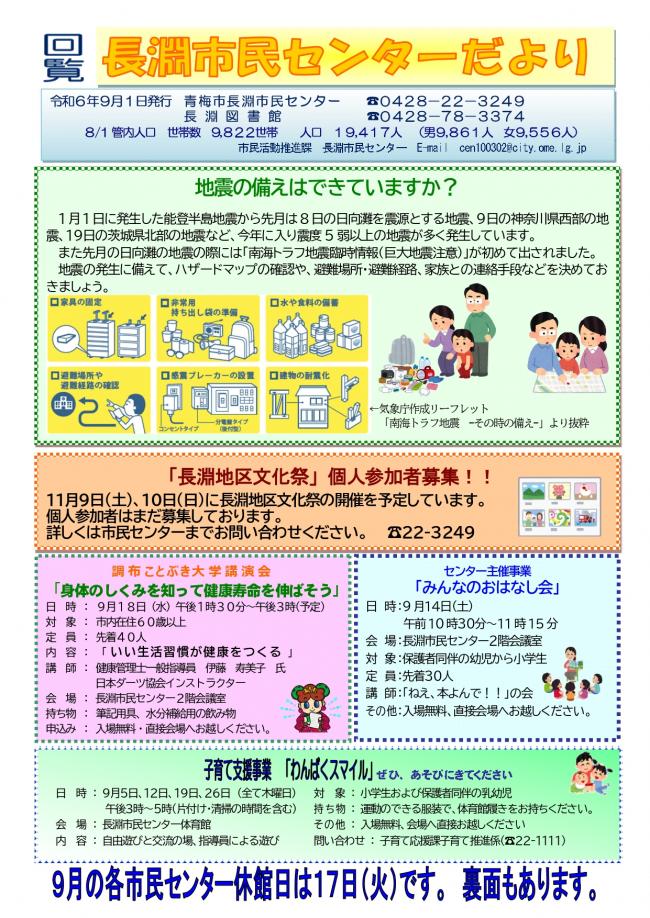 長淵市民センターだより令和6年9月号（表面）
