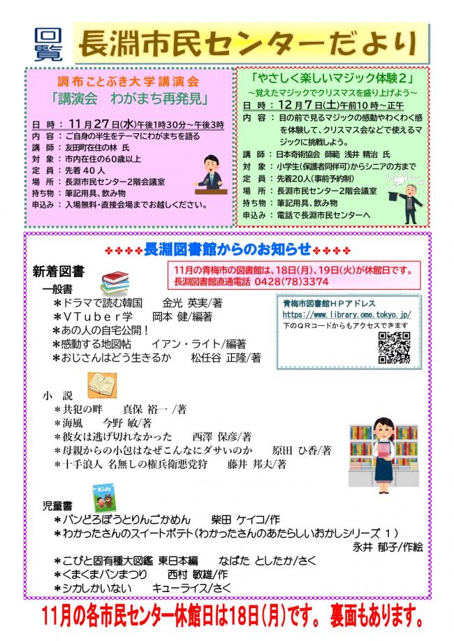長淵市民センターだより令和6年11月号（裏面）