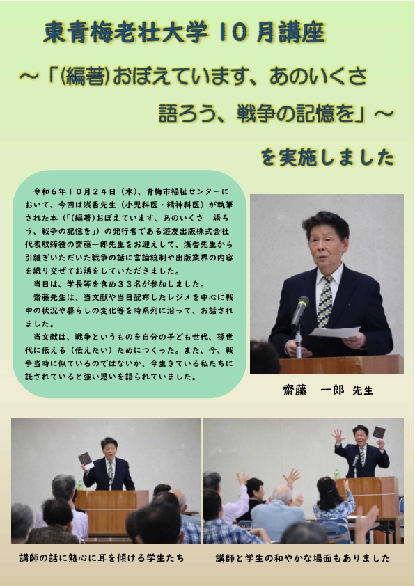 東青梅老壮大学「10月講座」