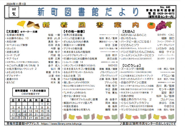 新町図書館だより令和6年11月号