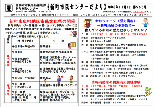新町市民センターだより令和6年11月号