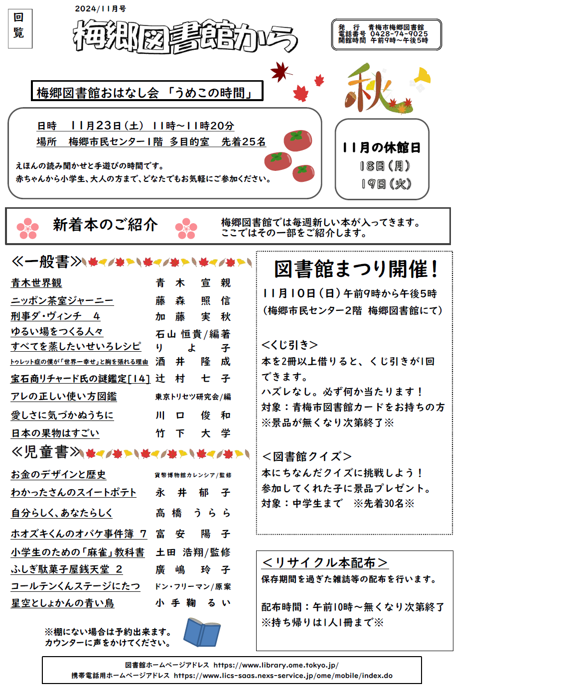 梅郷図書館から令和6年11月号