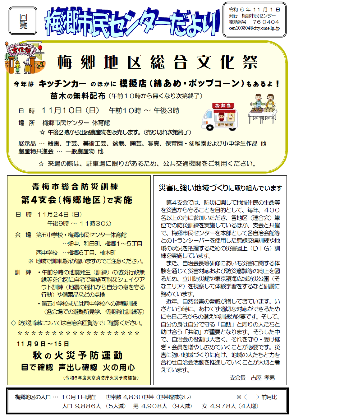梅郷市民センターだより令和6年11月号