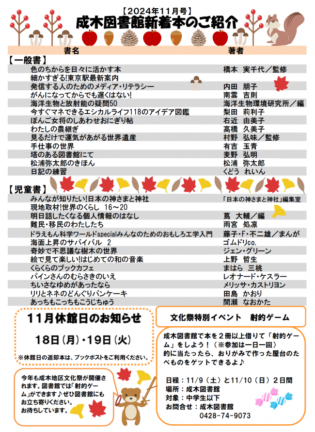 成木図書館だより令和6年11月号