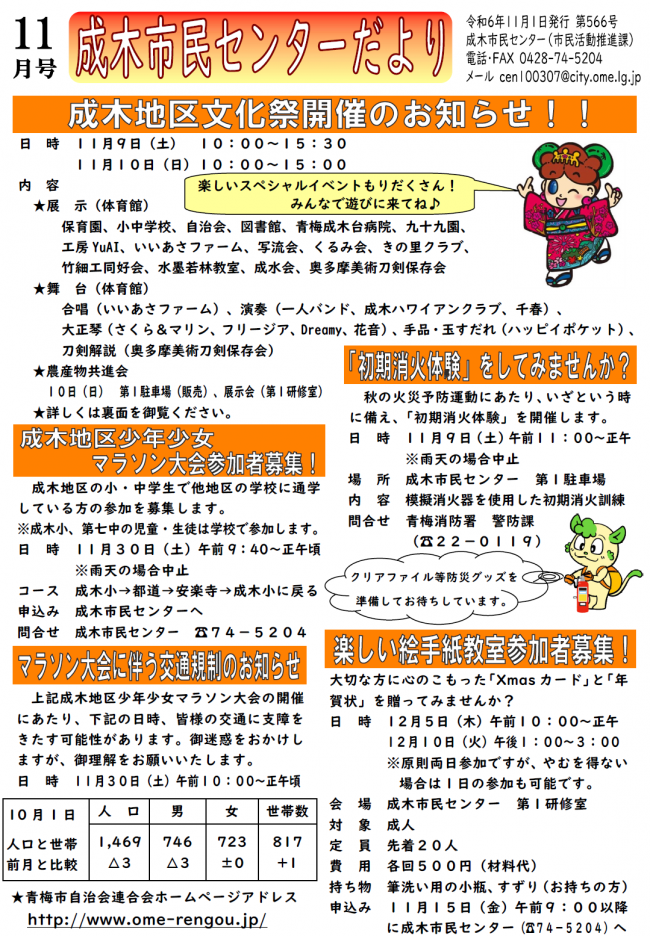 成木市民センターだより令和6年11月号
