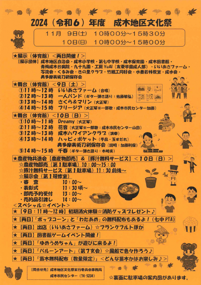 成木市民センターだより令和6年11月号