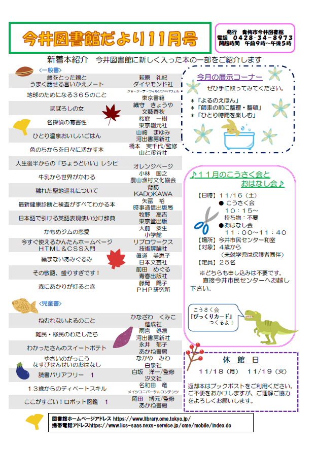 今井図書館だより令和6年11月号