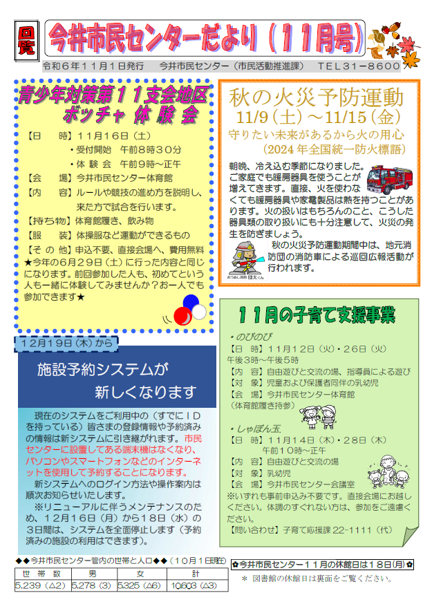 今井市民センターだより令和6年11月号