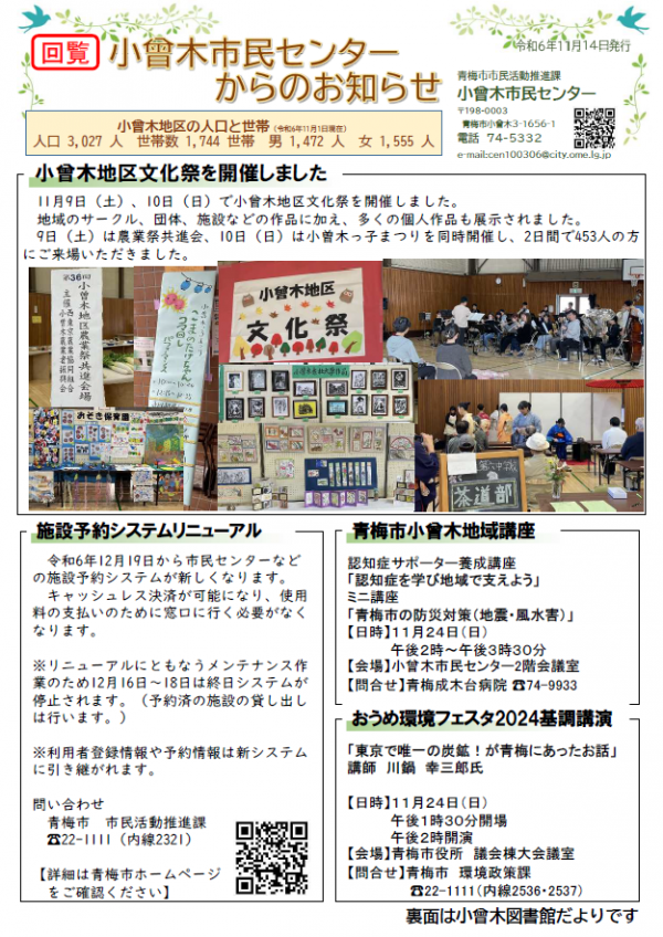 小曾木市民センターからのお知らせ 令和6年11月号