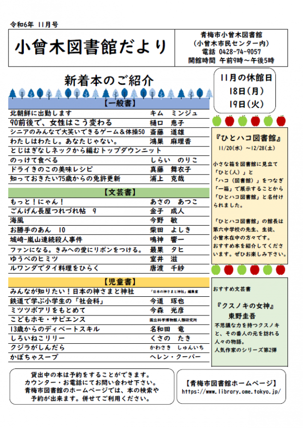 小曾木図書館だより　令和6年11月号