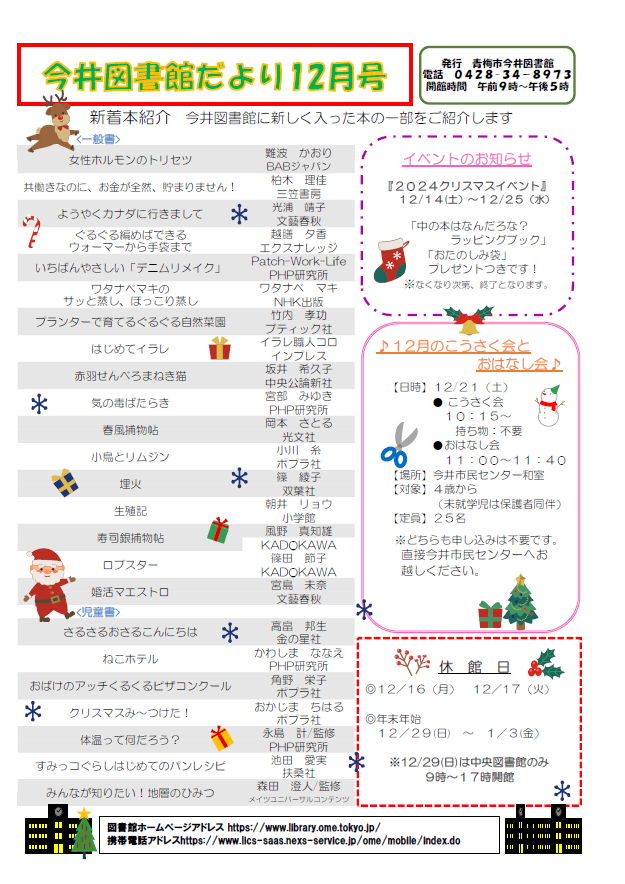 今井図書館だより令和6年12月号