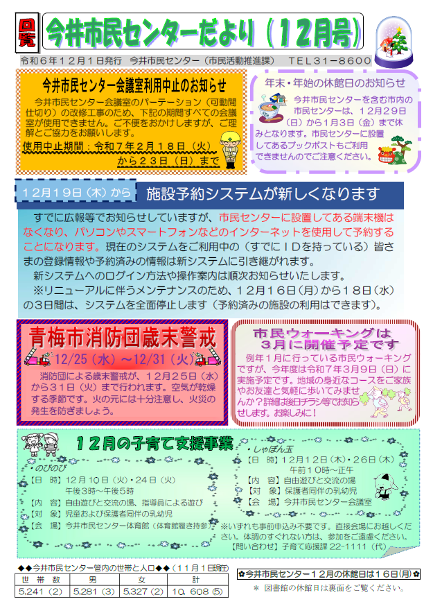 今井市民センターだより令和6年12月号