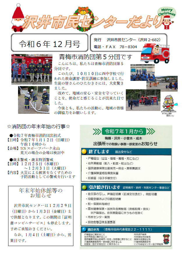 沢井市民センターだより令和6年12月号