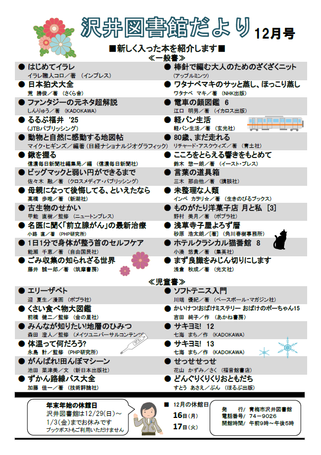 沢井図書館だより令和6年12月号