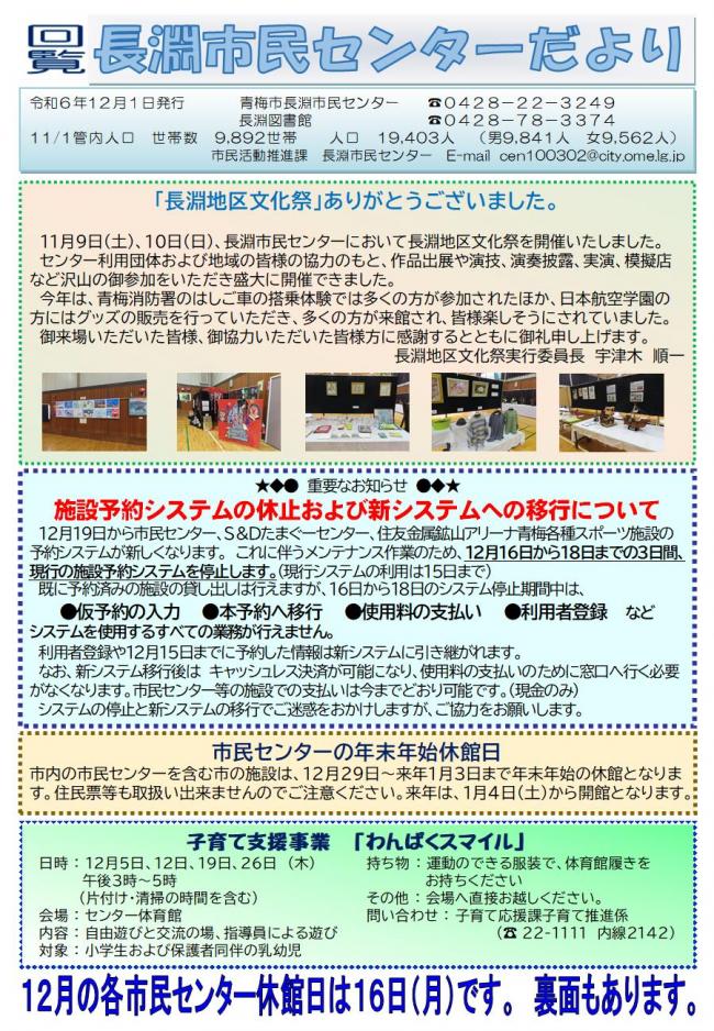 長淵市民センターだより令和6年12月号（表面）