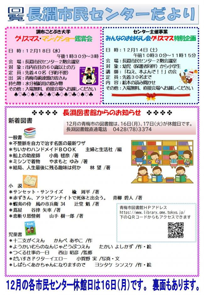 長淵市民センターだより令和6年12月号（裏面）
