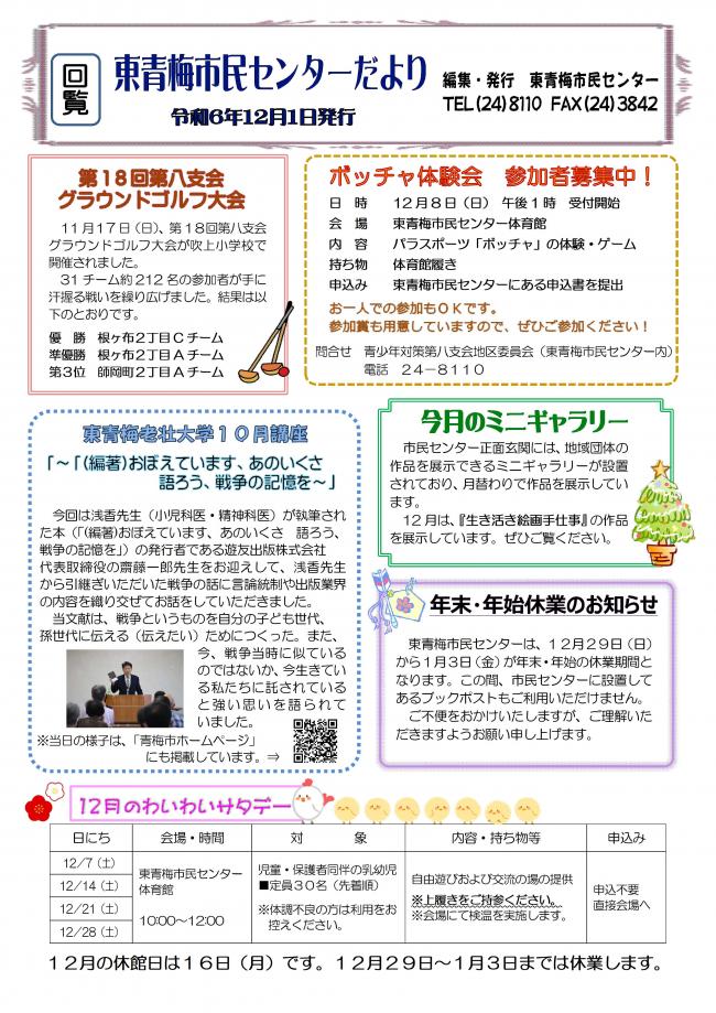 東青梅市民センターだより令和6年12月号（表）