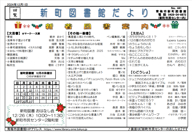 新町図書館だより令和6年12月号