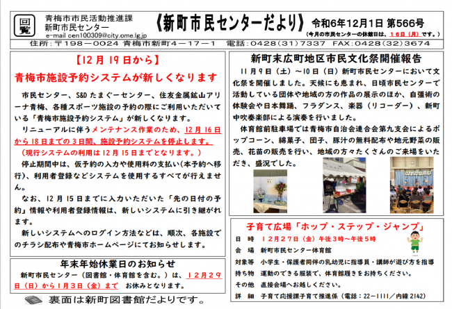 新町市民センターだより令和6年12月号