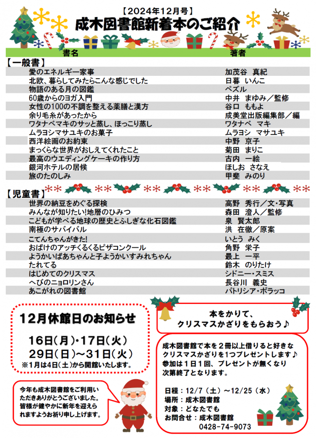 成木図書館だより令和6年12月号