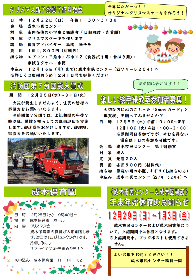 成木市民センターだより令和6年12月号