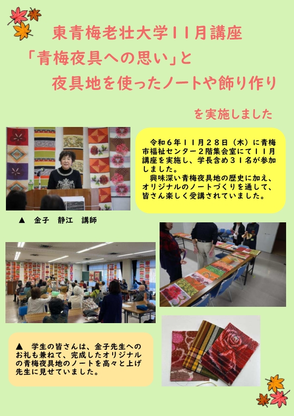 東青梅老壮大学「11月講座」