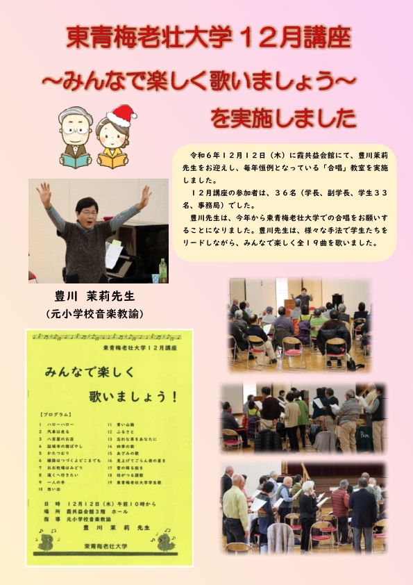 東青梅老壮大学「12月講座」