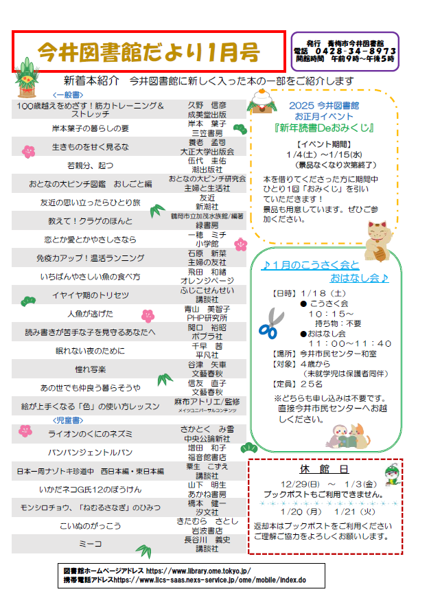 今井図書館だより令和7年1月号