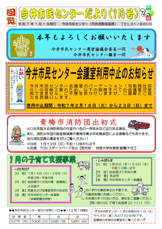 今井市民センターだより令和7年1月号