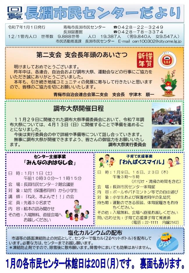 長淵市民センターだより令和7年1月号（表面）