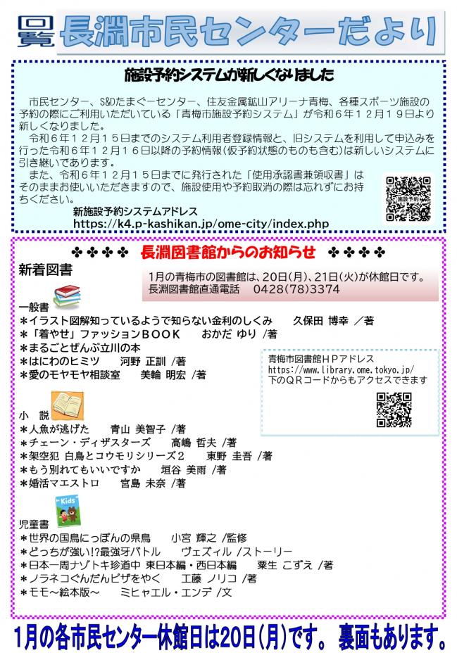 長淵市民センターだより令和7年1月号（裏面）