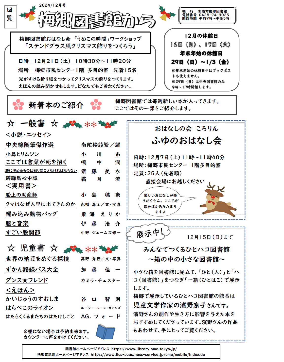 梅郷図書館から令和6年12月号