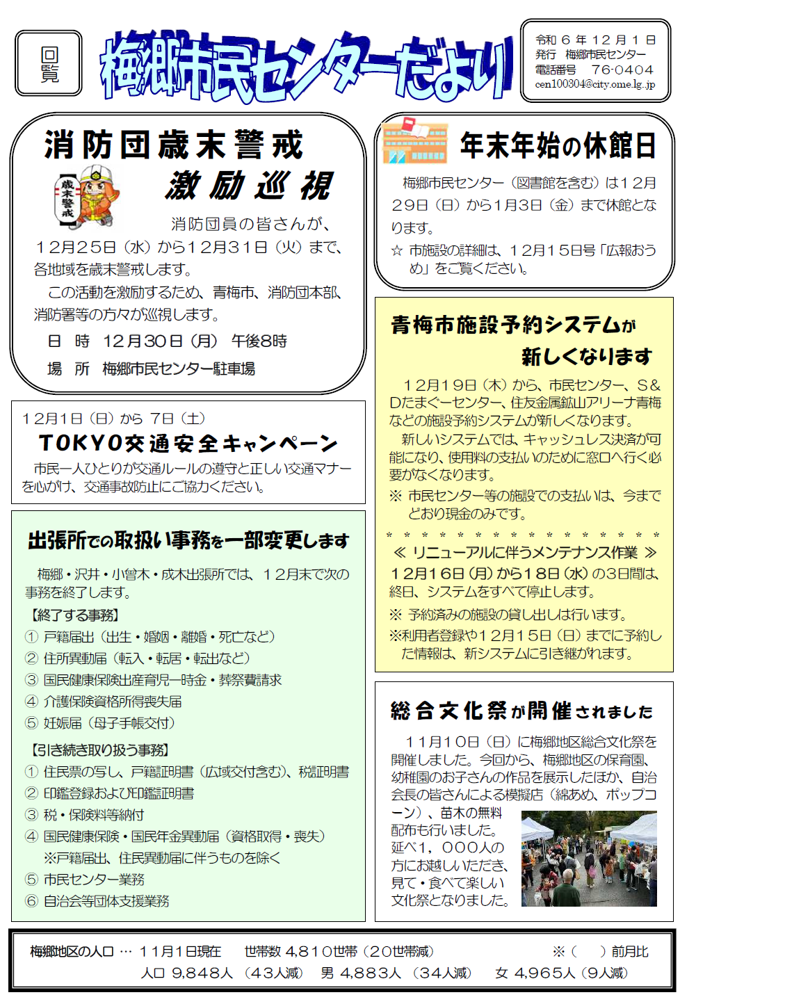 梅郷市民センターだより令和6年12月号
