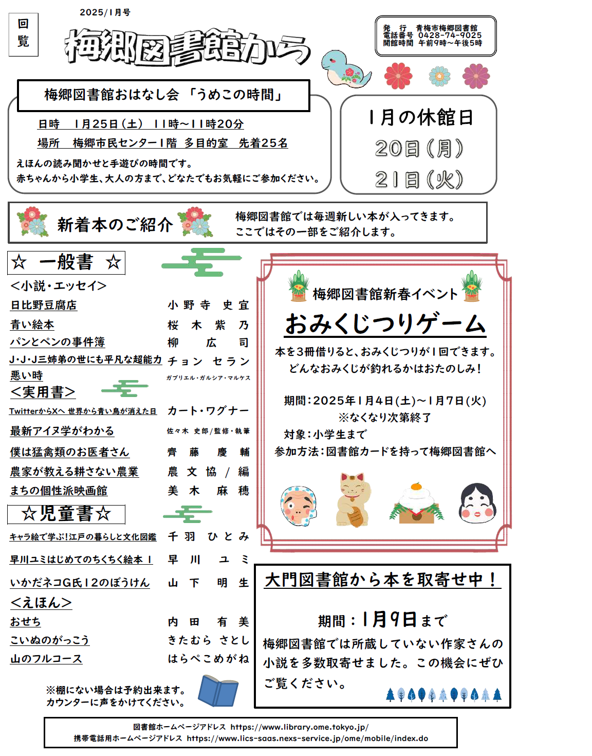梅郷図書館から令和7年1月号