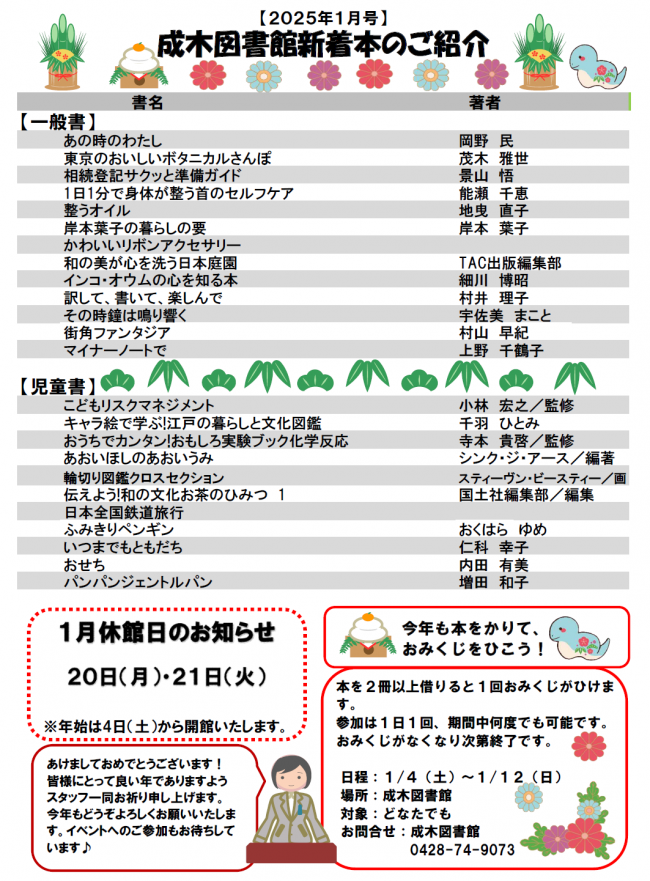 成木図書館だより令和7年1月号