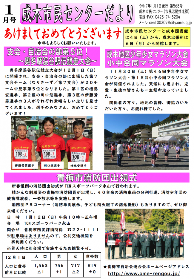 成木市民センターだより令和7年1月号