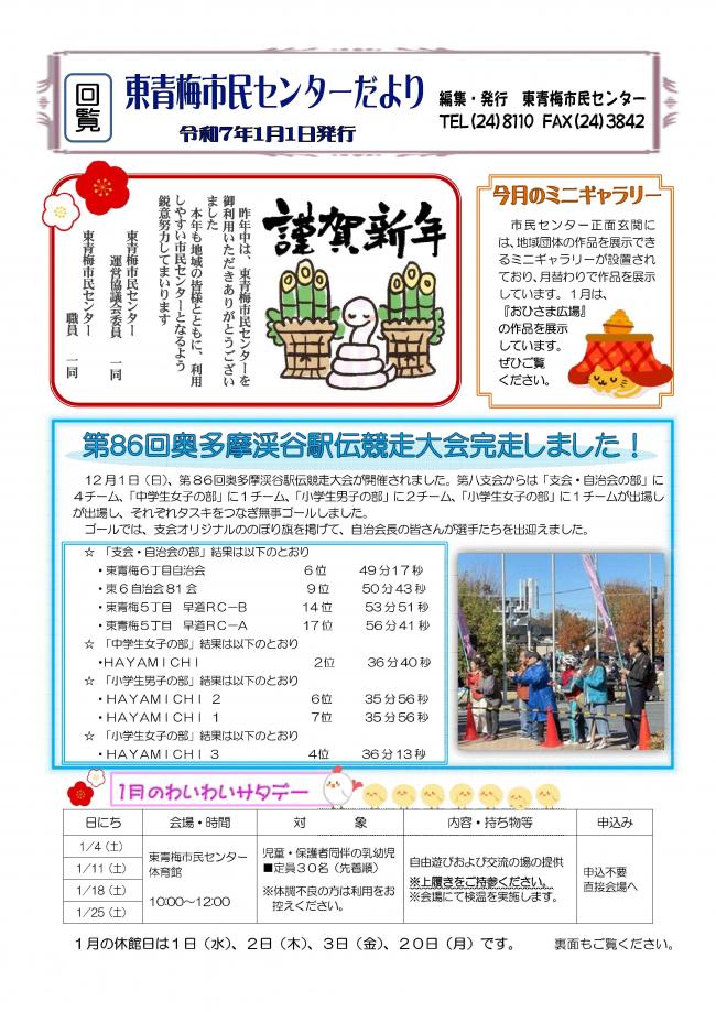 東青梅市民センターだより令和7年1月号（表）